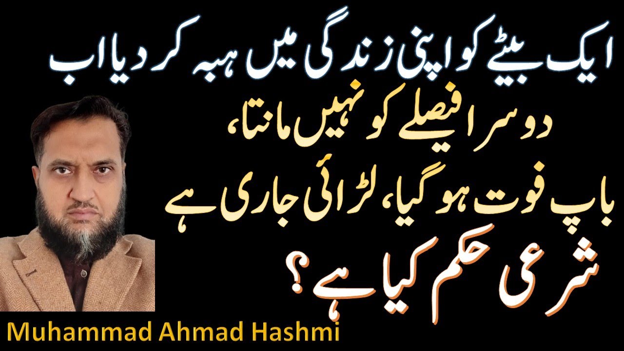 ‖کیا والدین کا ہبہ اُن کے ترکہ میں شمار ہوگا؟ ‖اولاد میں ایک کو دینا دوسرے کومحروم کرنا  زندگی میں ‖