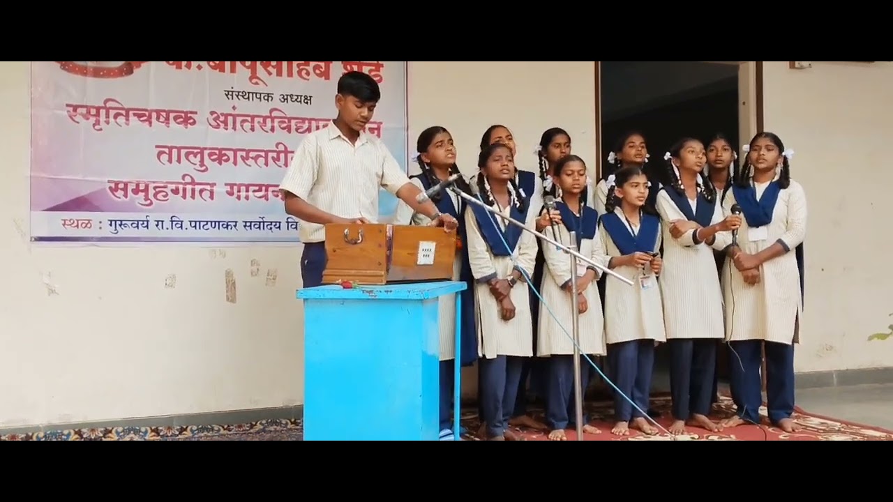 तालुकास्तरीय समूहगीत गायन स्पर्धेत प्रथम क्रमांक सन 2025/2026
