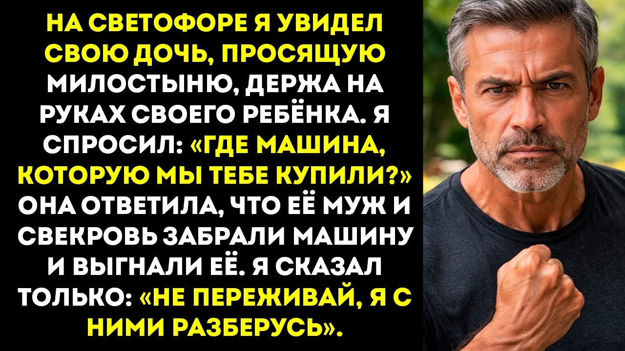 Я увидела свою дочь, просящую милостыню на улице с младенцем на руках… Она сказала, что её муж…