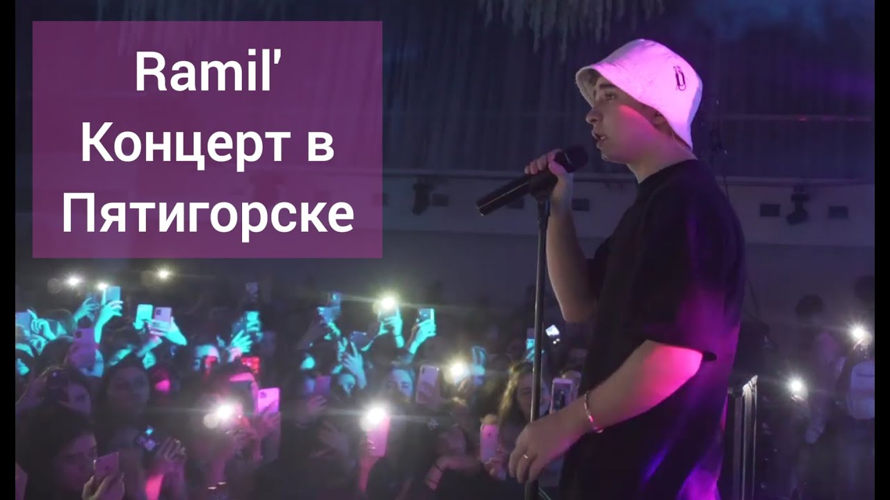 Ramil’ в Пятигорске