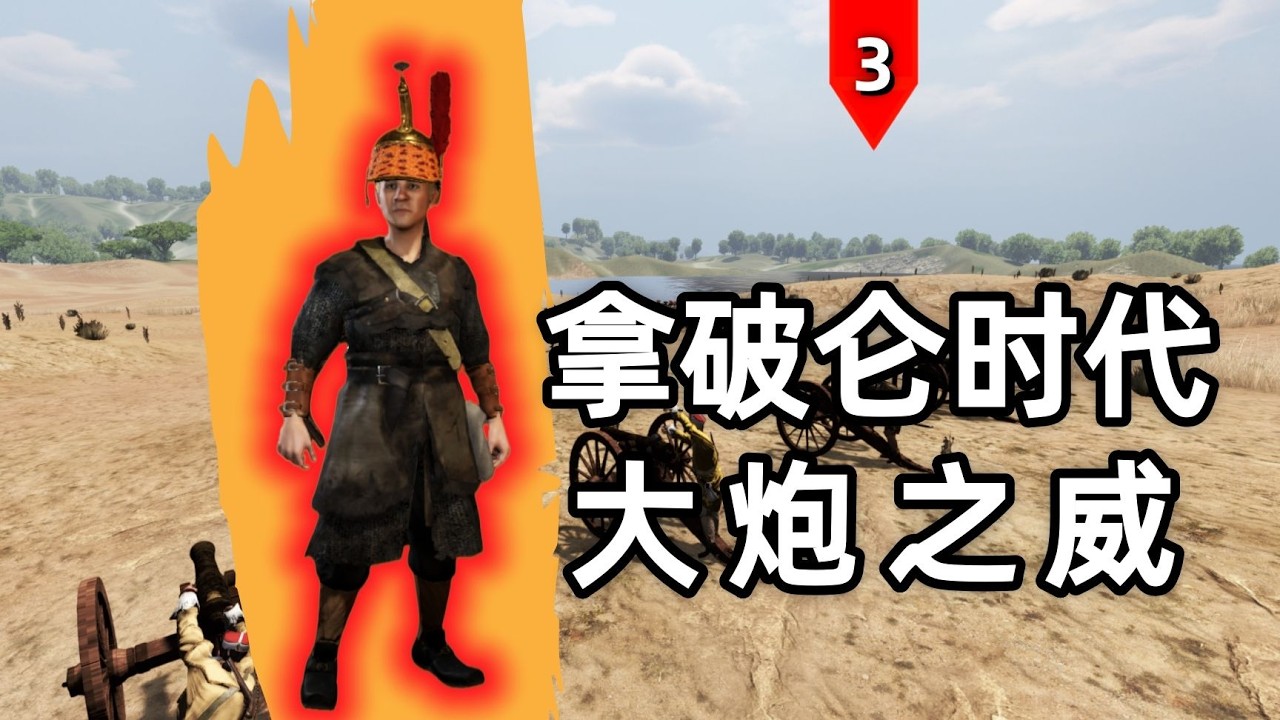 火枪大炮流实况：意外触发神级Bug！看牛铁臀如何零基础拿下首城？【骑马与砍杀2】#骑马与砍杀2 #骑砍2 #单机游戏 #骑砍2mod实况 #骑砍拿破仑时代 #骑砍2火器