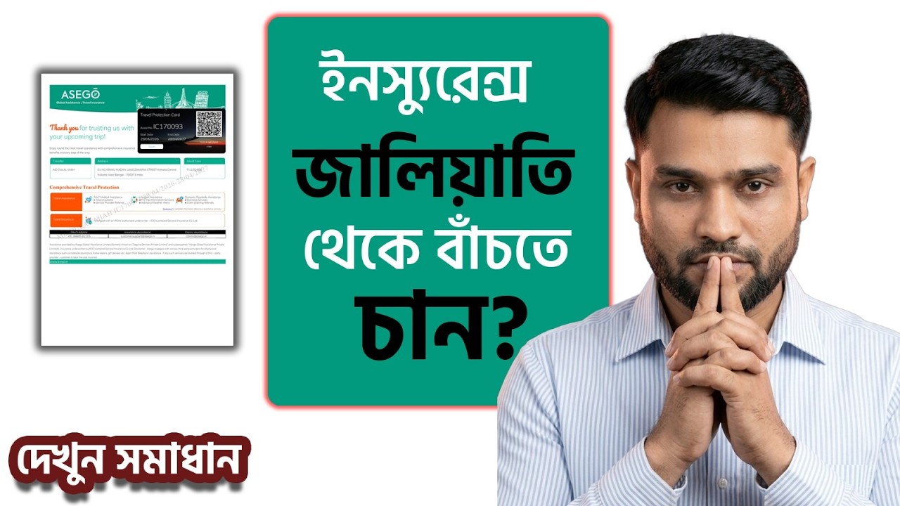 গ্রীস ও ইউরোপের সঠিক ইন্স্যুরেন্স চেনার উপায় ২০২৬ | Greece Visa Insurance  ASEGCO Authorized Dealer