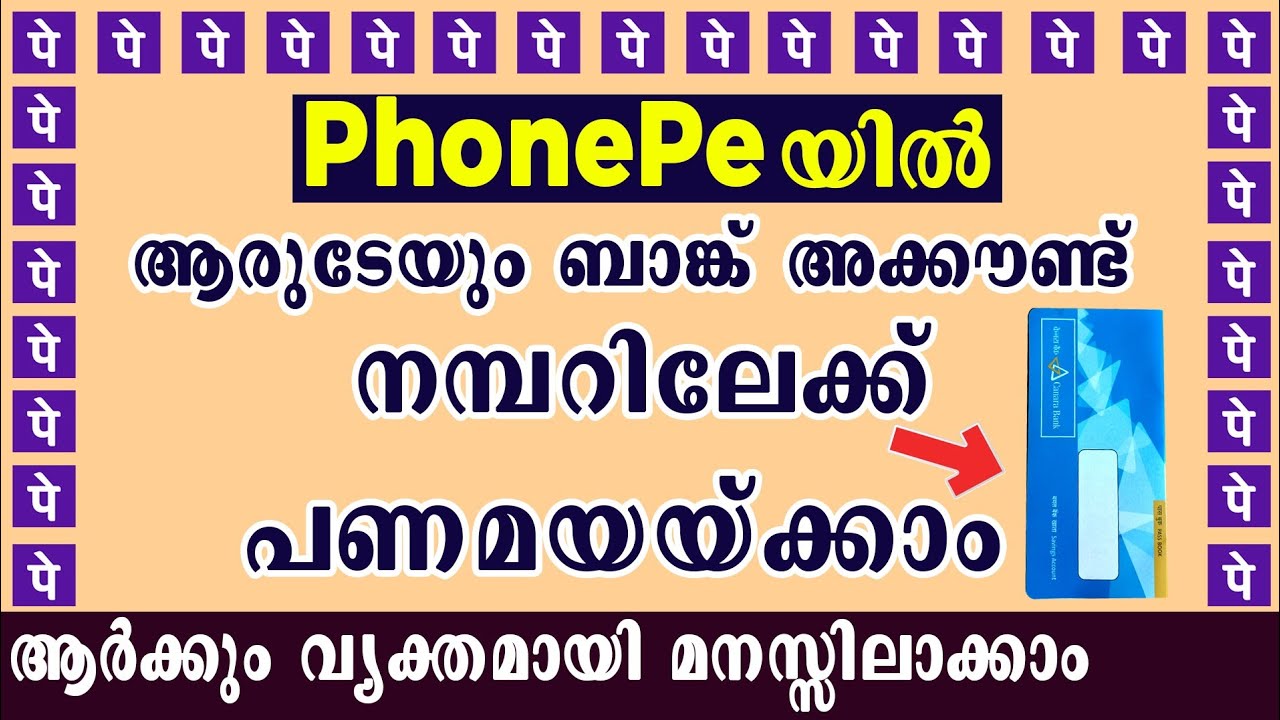 How to transfer money from Phonepe to bank account in malayalam l Phonepe money transfer malayalam
