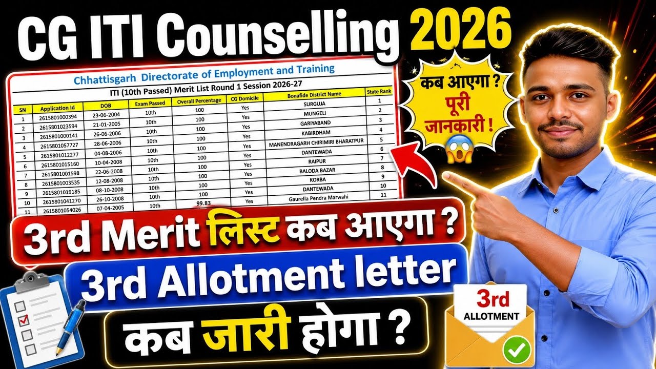 CG ITI 3rd Merit List 2026 | CG ITI Third Merit List 2026 | CG ITI Third List | CG ITI Merit List