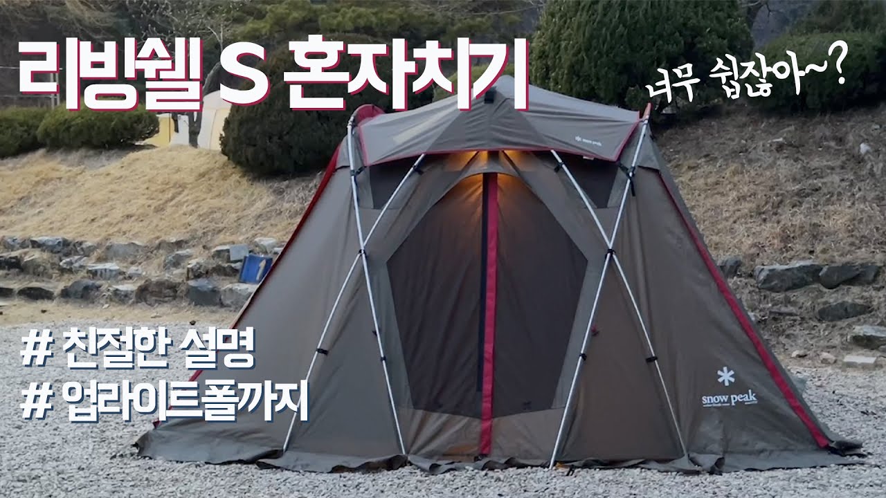 미리 보고가야 안창피합니다 | 혼자치면 멋짐폭발 | 초보탈출 | 세상 친절한 리빙쉘S 혼자 치는법