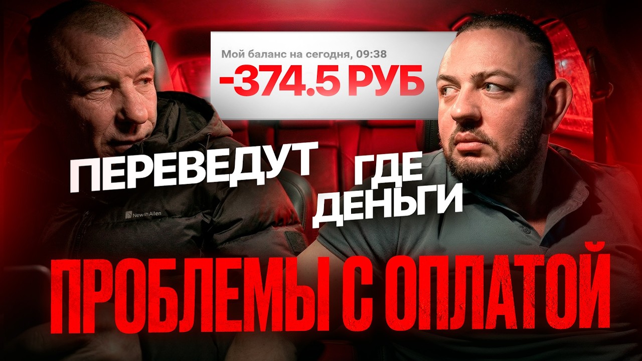 ПРОБЛЕМЫ С ОПЛАТОЙ!| НЕ МОЖЕТ ОПЛАТИТЬ ТАКСИ! | АЛЬФОНС В ТАКСИ