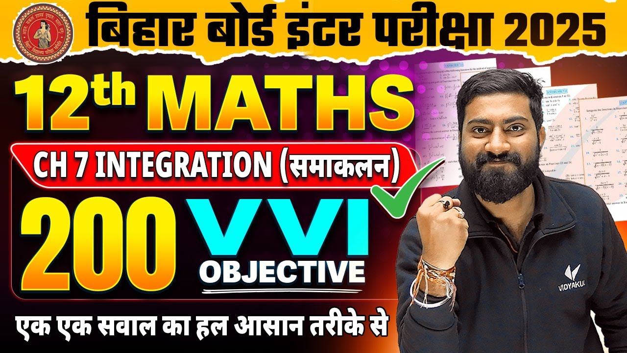 Class 12 Math Chapter 7 VVI Objective | Integration (समाकलन) 12th Math 200 Important Objective BSEB