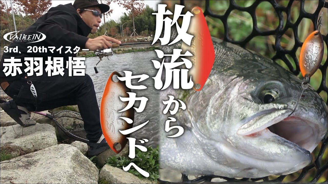 【エリアトラウト】スプーンのローテーションを全解説！