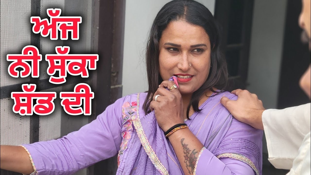 ਆਸ਼ਕ ਨਾਲ ਘਰੇ ਹੀ ਸ਼ਰੇਆਮ ਇੱਕੋ ਮੰਜੇ ਤੇ ਮਸਤੀ ਪਤੀ ਨੇ ਵੇਖ ਲਿਆ ਕਾਂਡ BHABI FADI GAIY | Punjabi Funny Video