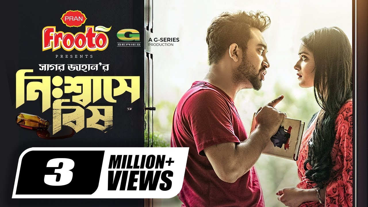 Nisshase Bish | নিঃশ্বাসে বিষ | Full Natok | Jovan | Tanjin Tisha | Eid Natok | Bangla New Natok