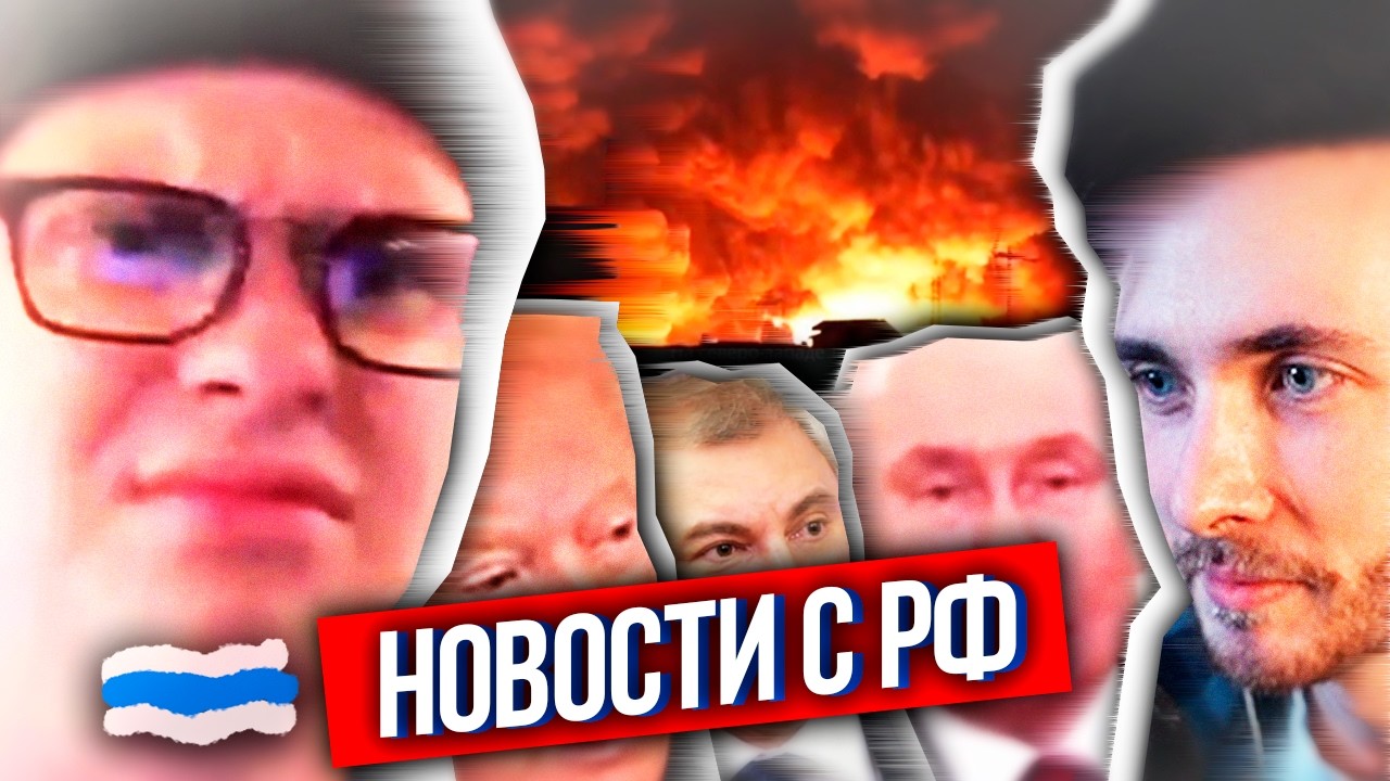 ХЕСУС: ЧТО ПО РФ? - СЛИВ MAX, Z-ПРОПАГАНДА В КОЛЛЕДЖАХ УКРАИНЦЕВ САЖАЮТ ЗА ДОНАТ ВСУ, РЕЙДЖ DEADP47