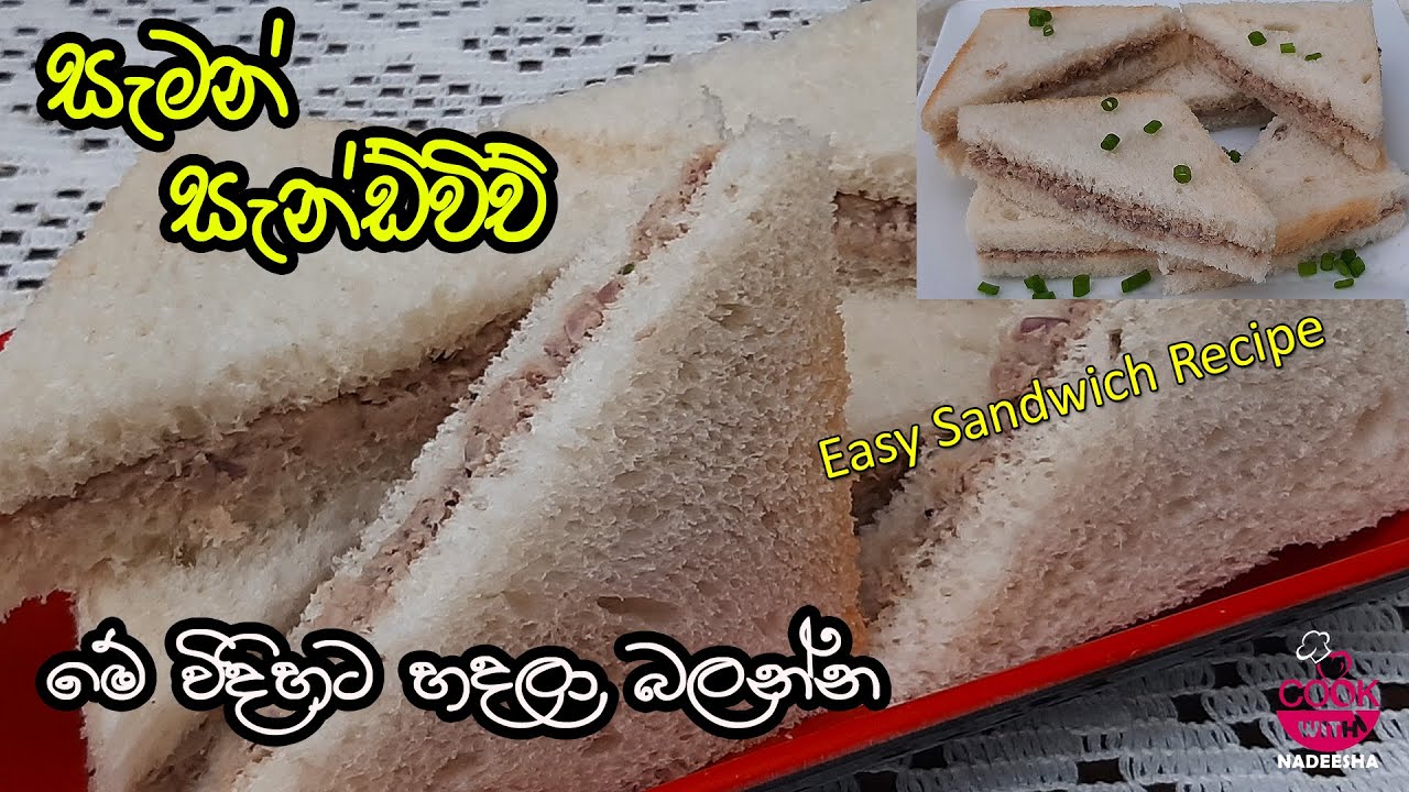 සැන්ඩ්විච්|ඕනිම විශේෂ අවස්ථාවකට නියමයි |Sandwich Recipe In Sinhala| Srilankan Sandwich Recipe