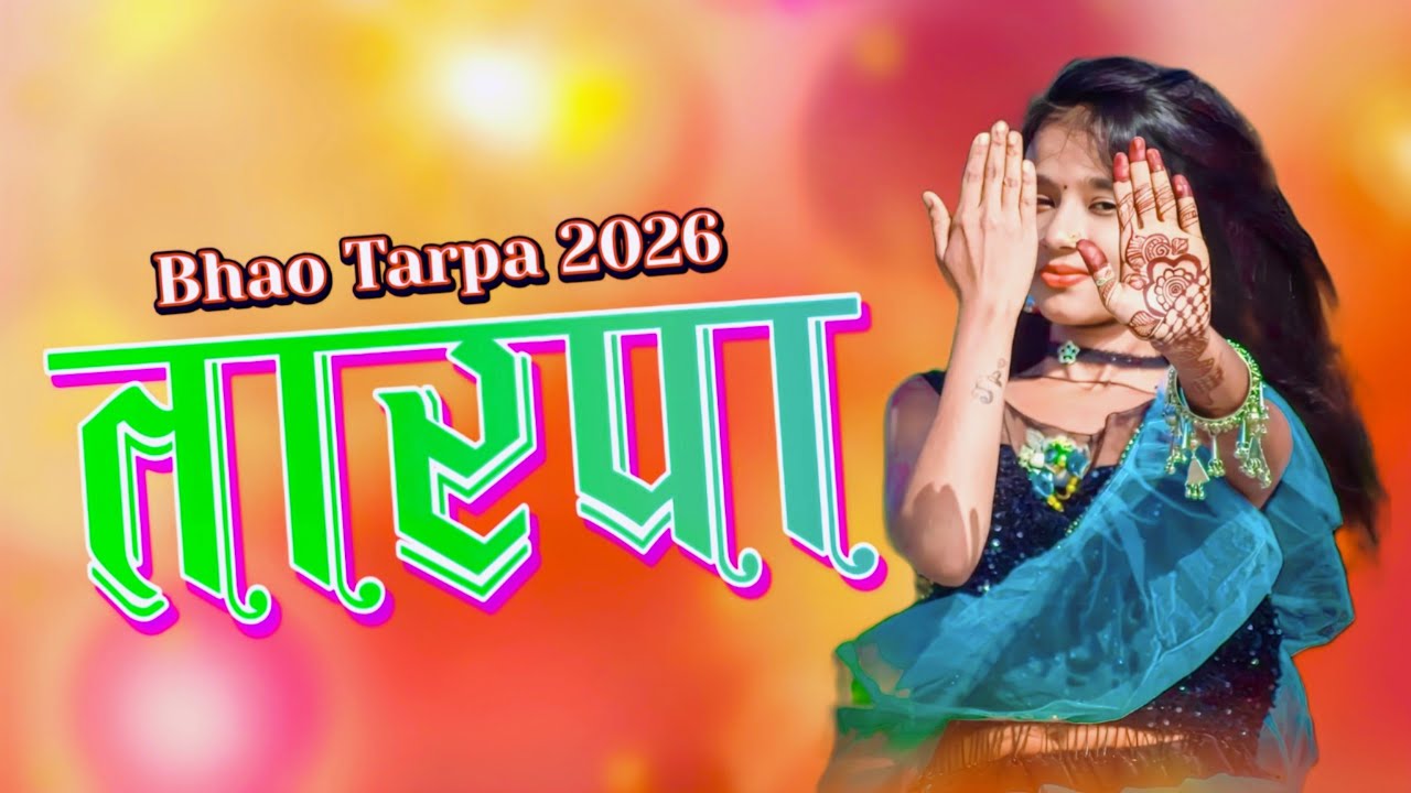 भावो तारपा 😘😘 Bhao Tarpa Music 2026 🔥  Vedant Dj Musical MH 
