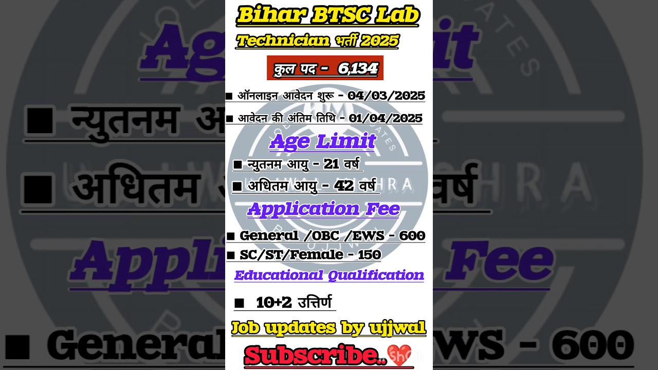 BTSC Lab Technician Vacancy 2025 | Bihar BTSC Lab Technician Vacancy 2025 