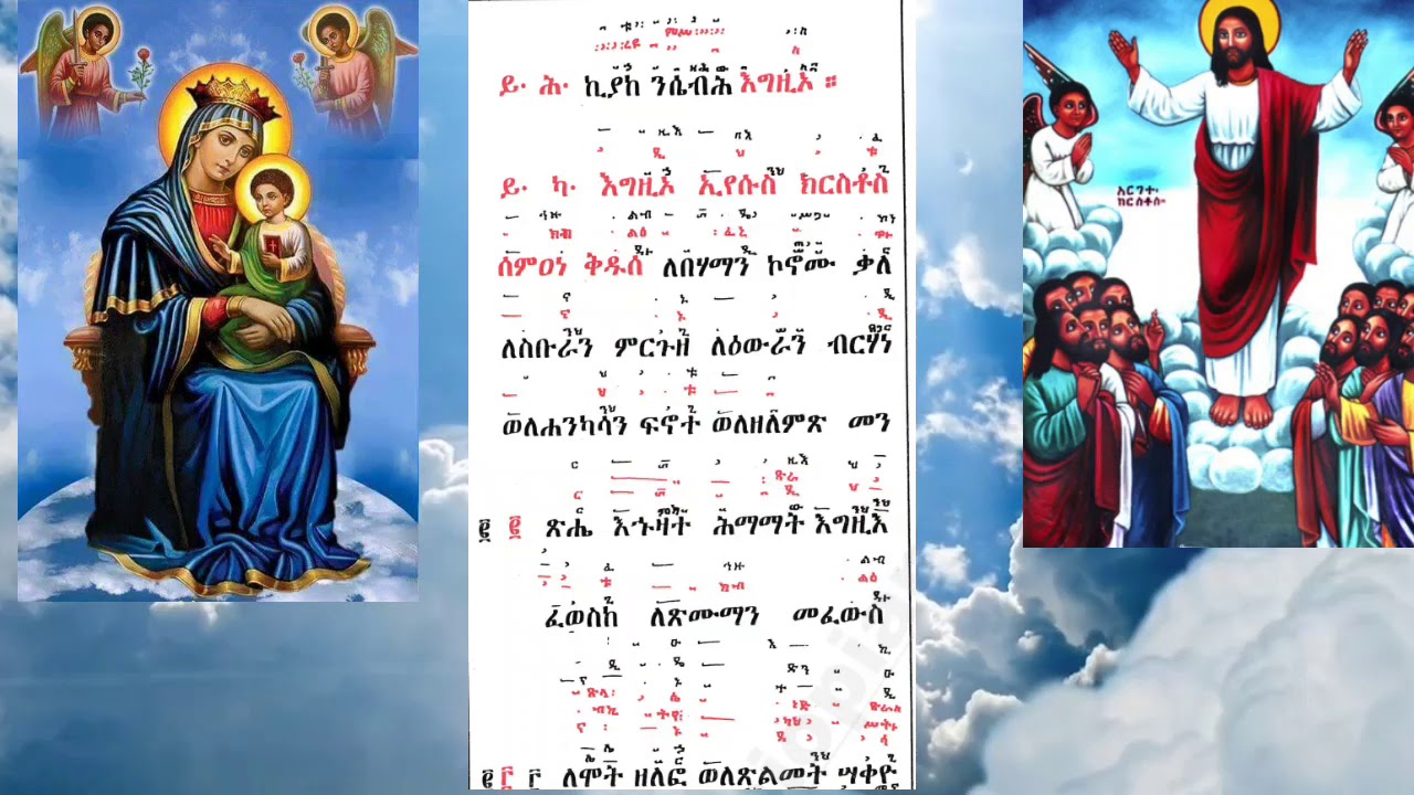 ዓራራይ ኪዳን ዘነግህ ወዘሠርክ // kidan  araray