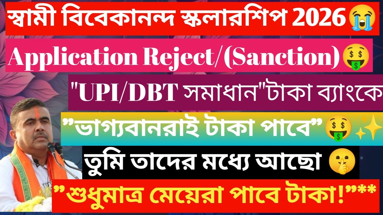 Swami vivekananda  scholarship 2026//svmcm scholarship 25-26//new update 2026 Renewal//College 