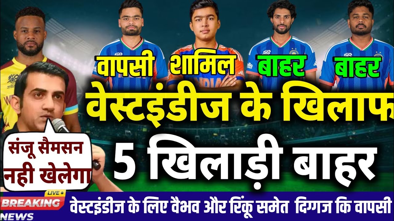 IND VS WI T20 WC MATCH PLAYING 11  वेस्टइंडीज से सातवें T20 मैच के लिए सूर्या ने घोषित कि प्लेइंग 11