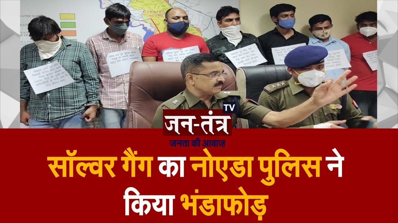 Solver Gang Busted By Noida Police | 6 लाख रुपये लेकर देते थे दूसरे की जगह परीक्षा | Noida Police