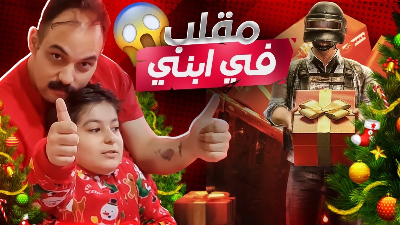 ساويت مقلب في ابني خليل بهدية راس السنة شوفوا رد فعله!!صار يبجي2021