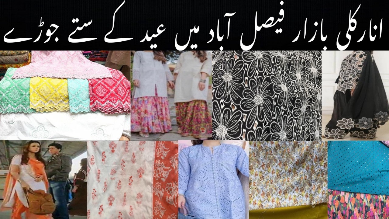 Anarkali Bazar Faisalabad || Affordable Eid Dresses || Eid Collection || khanum vlogs