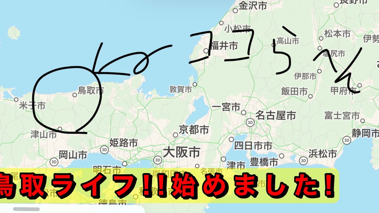 東京から鳥取県北栄町へ移住 〜物件紹介〜 【#1】