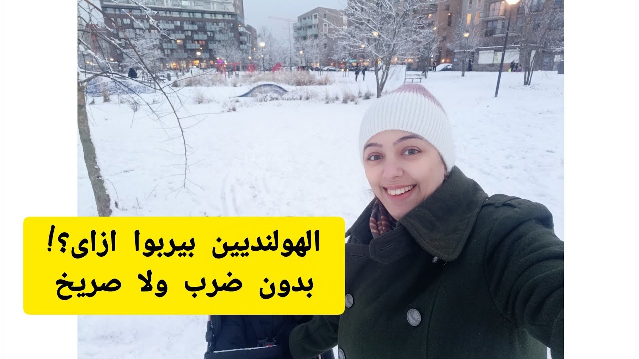 ازاى اربى بدون ضرب ولا صريخ 