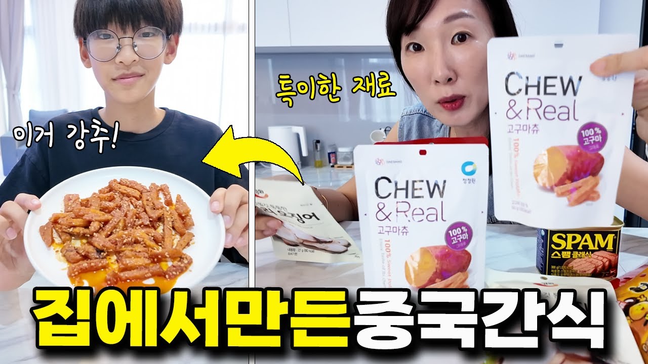 중국간식 좋아하는 다린이에게 라티아오 만들어줬더니 반응이 역대급!ㅣ토깽이네