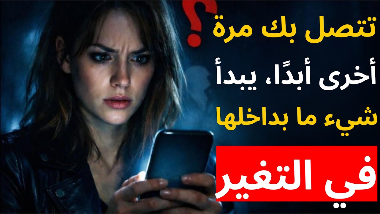 عندما تدرك أنها لن تتصل بك مرة أخرى أبدًا، يبدأ شيء ما بداخلها في التغير.| الرواقية