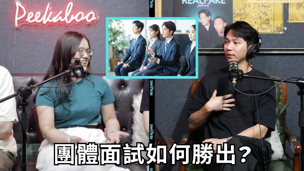 團體面試如何脫穎而出? | How to stand out during group interviews?