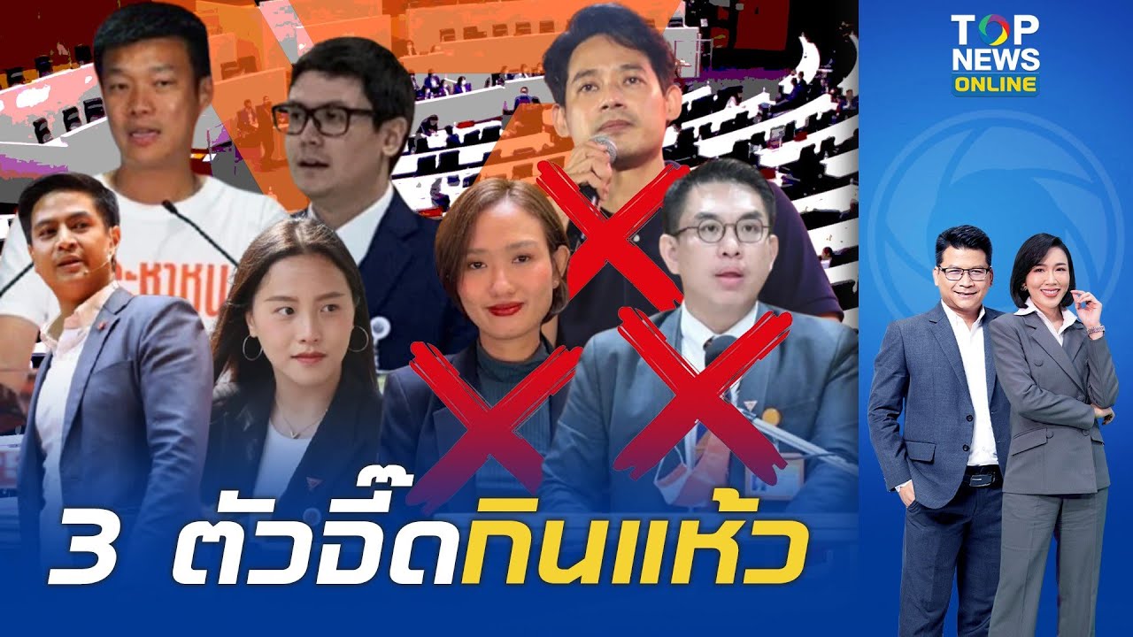 เช็กรายชื่อ 100 สส.ปาร์ตี้ลิสต์ พรรคประชาชน 