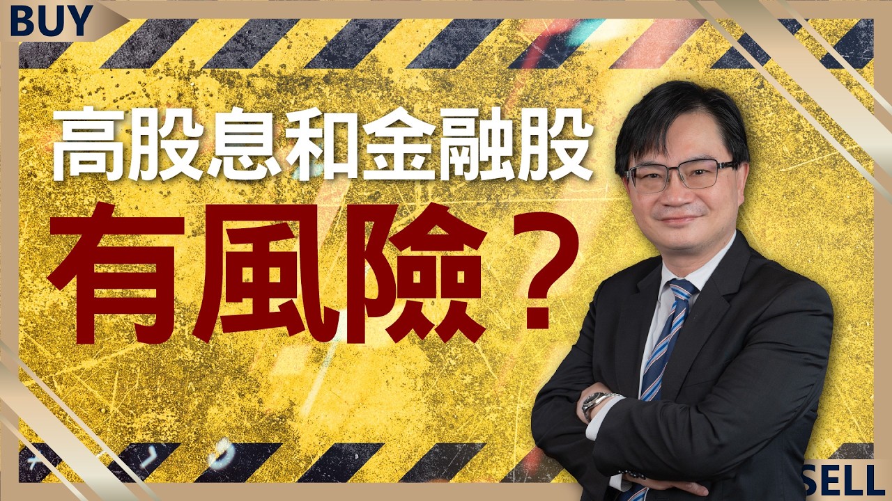 高股息和金融股有風險？0050單筆 vs 定期定額怎麼選才賺最多？｜周冠男、王志郁｜【富足今周起】EP32