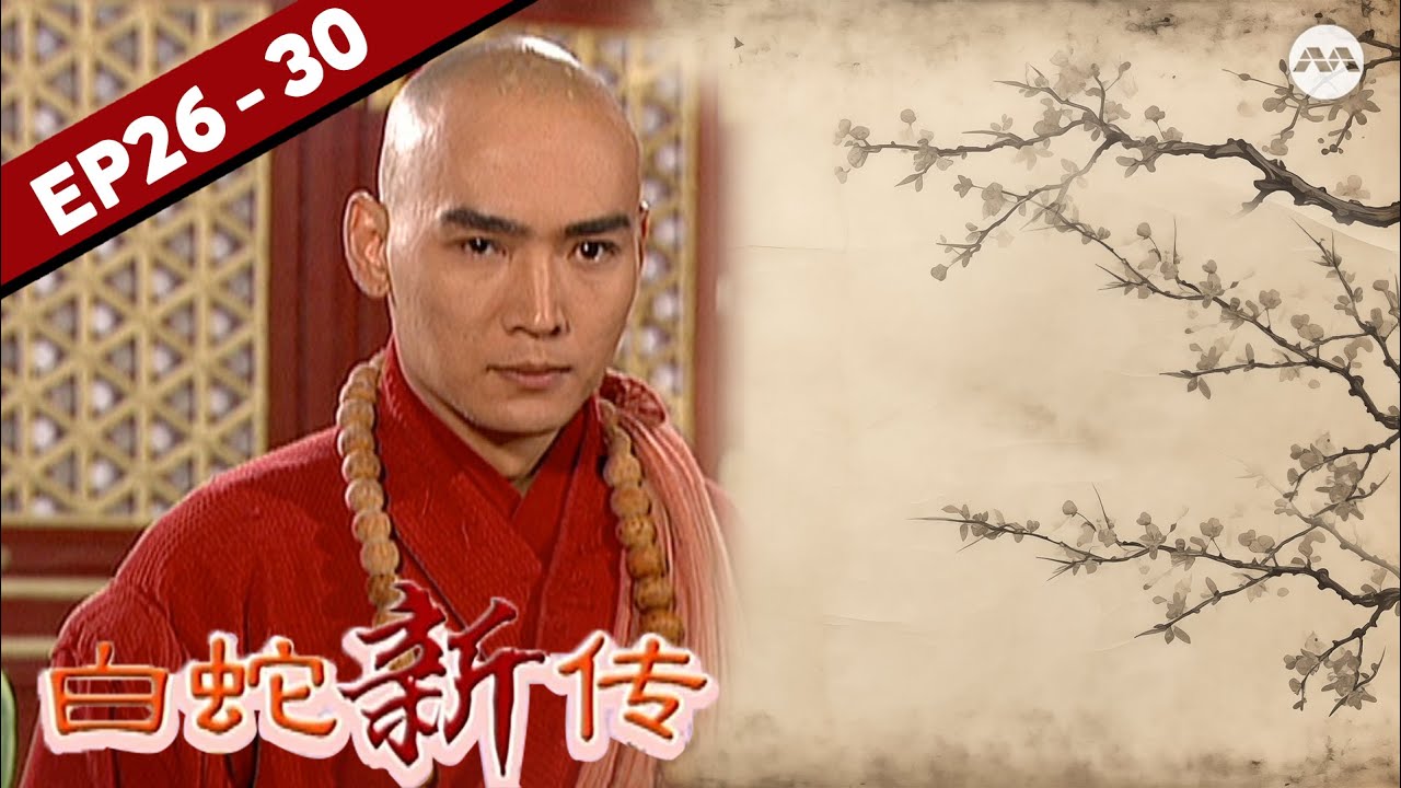 Madam White Snake 白蛇新传 EP26 - EP30 (FULL EPISODES) | #marathon