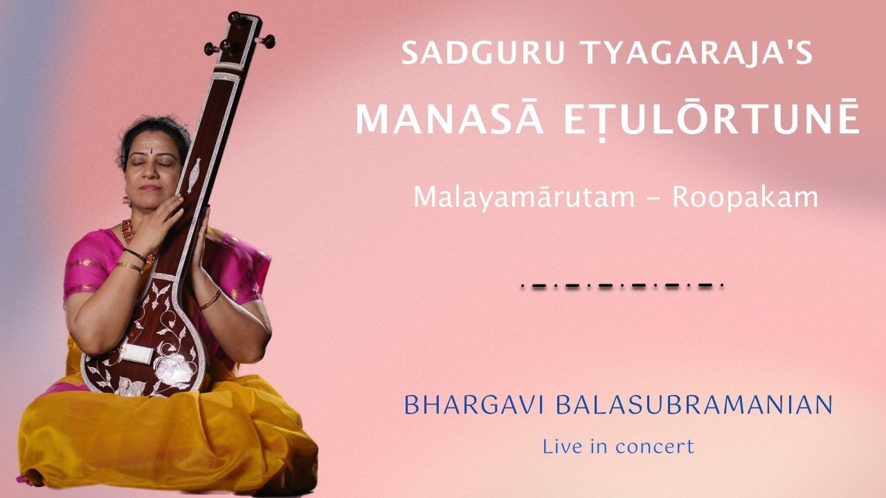 Manasa Etulortune - Malayamarutam - Roopakam | Bhargavi Balasubramanian | Sadguru Tyagaraja Krti