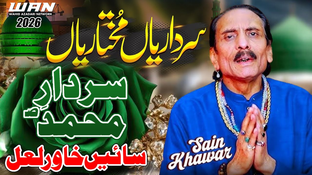 sardariyan mukhtariyan | Sardar muhammad | Sain khawar 2026 | new qasida 2026