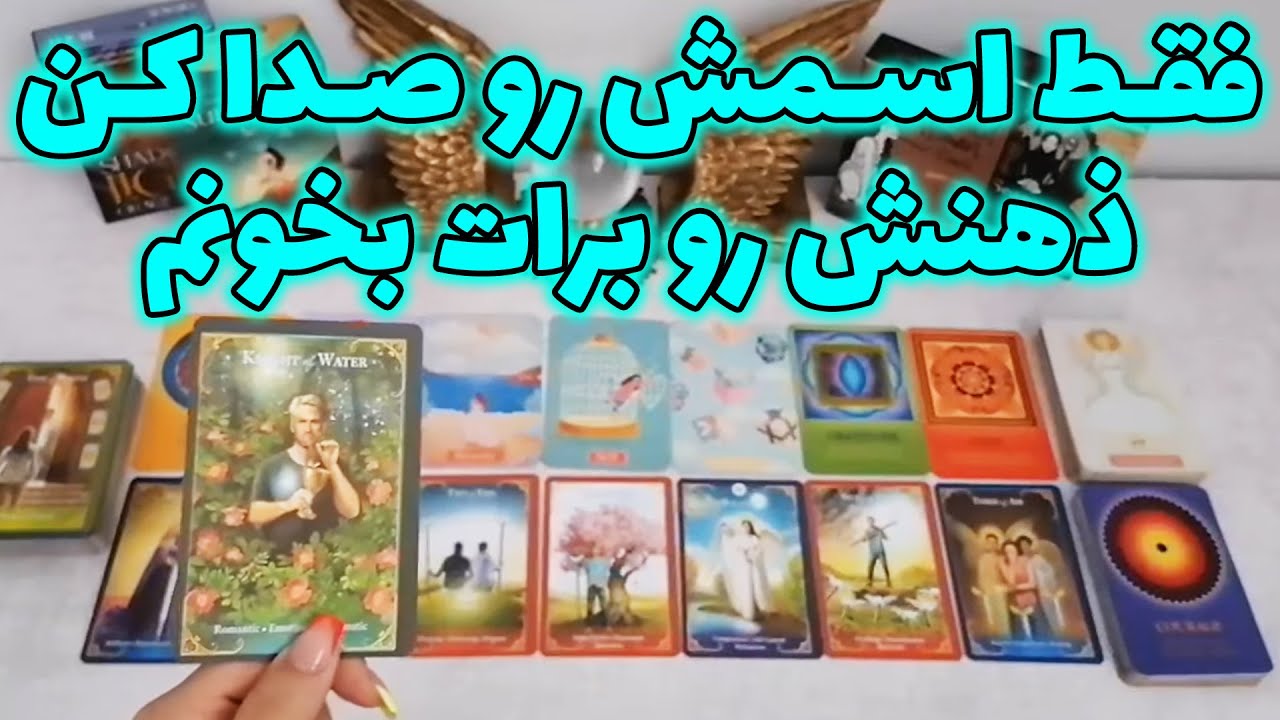 فال شراره - ذهن خوانی شوکه کننده طرف مقابل