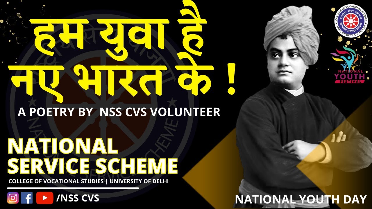NSS CVS | HINDI POETRY | NATIONAL YOUTH DAY 2022