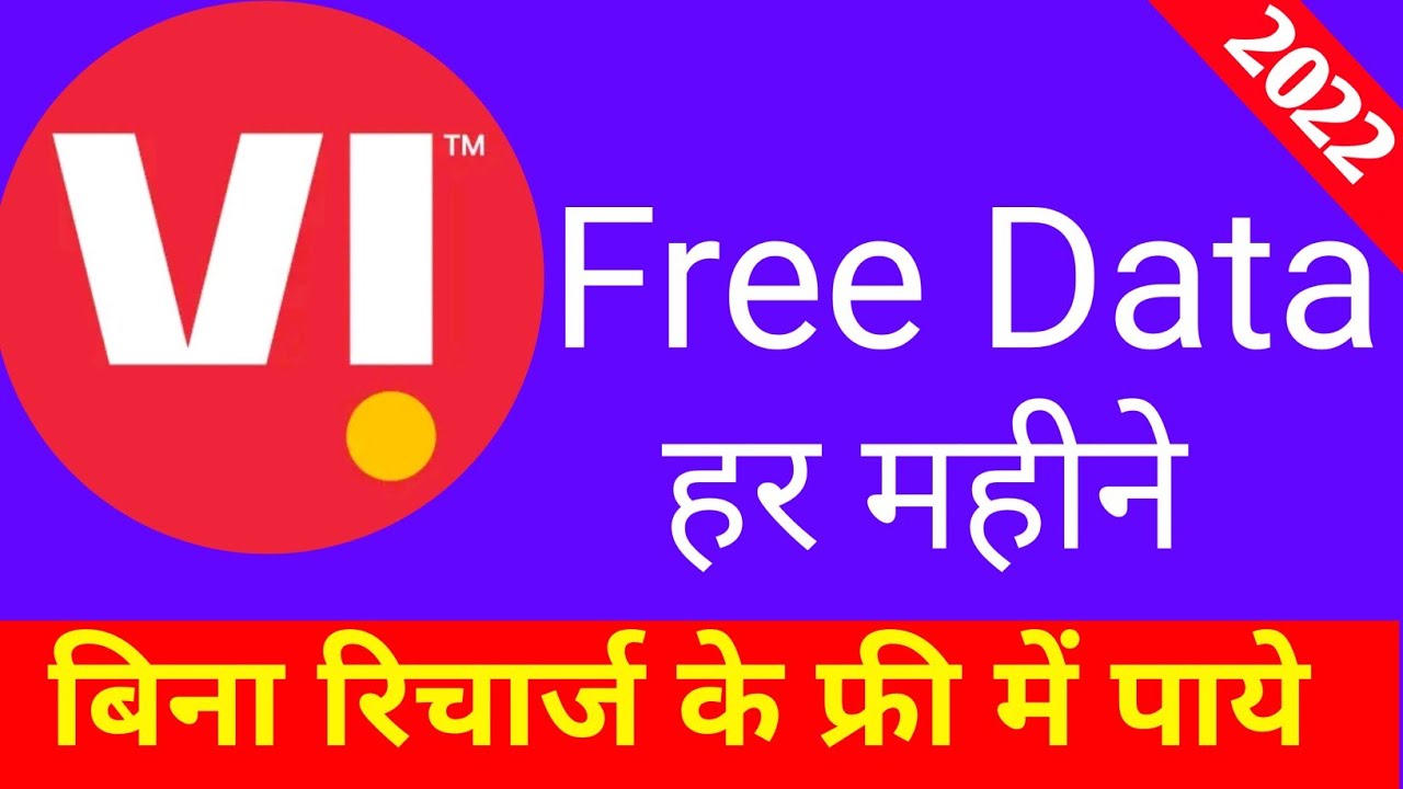 vi free data recharge 2022 | Vodafone idia free recharge kaise kare