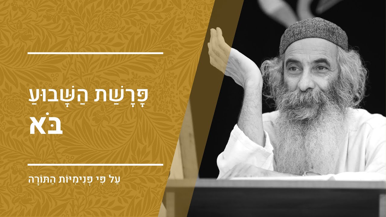 פרשת בא תשפ