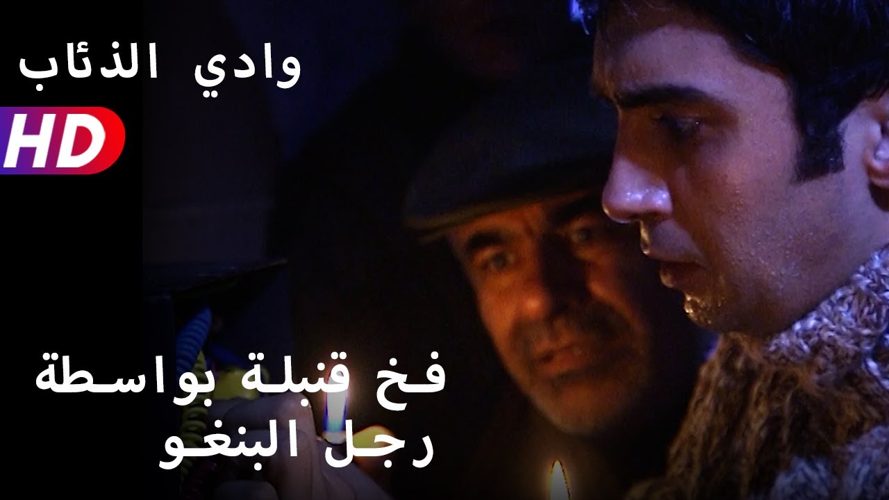 فخ قنبلة بواسطة رجل البنغو