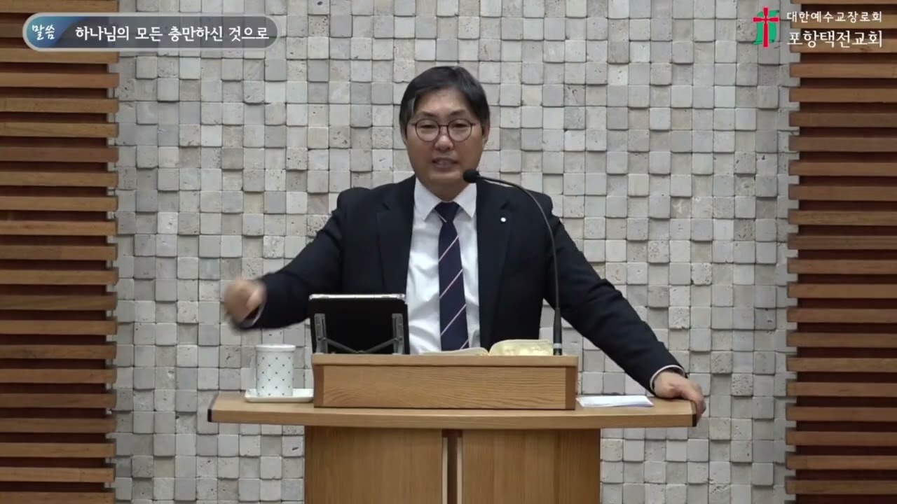 [20260201 주일] 하나님의 모든 충만하신 것으로(엡3:14-19)_조은길 목사