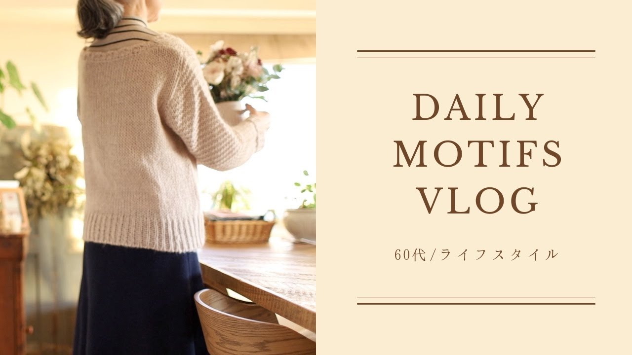 |冬のおうちご飯|60代ライフスタイル| #60代 #シニアライフ #vlog