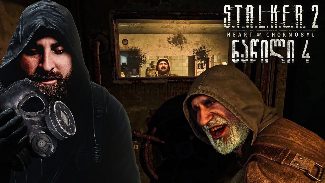 ლაბორატორია S T A L K E R  2 Heart of Chornobyl ნაწილი 4