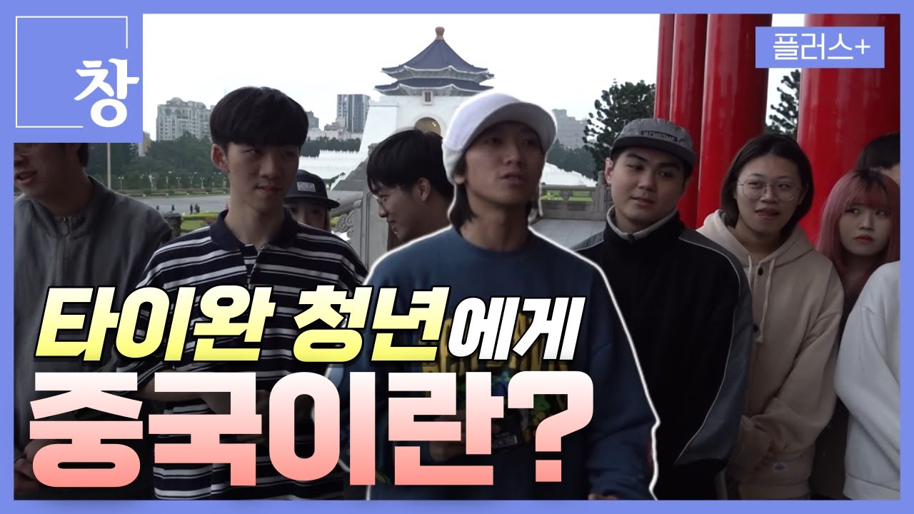 [창+] 타이완 여권에 담긴 비밀 (KBS 24.01.30)