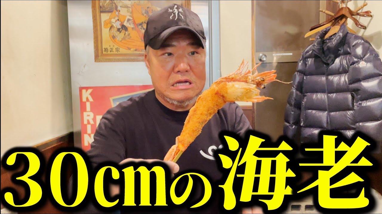 新世界に30cmある巨大な海老串かつが存在した!?