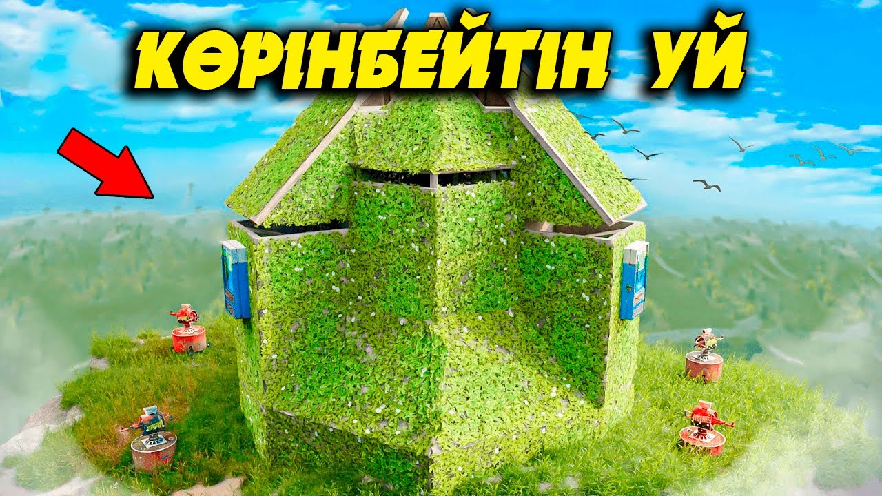 Адам баласына КӨРІНБЕЙТІН УЙ | Rust