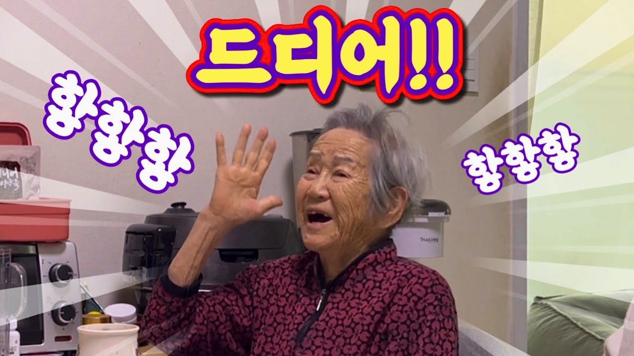 거의 한 달 만에 활짝 웃으신 롱할머니!! 저희도 맘 놓고 웃었습니다😃 [롱롱TV]