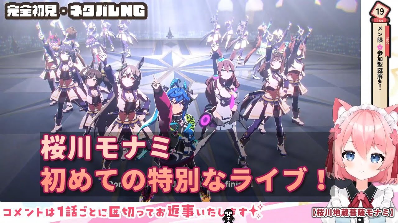 【ウマ娘】桜川モナミ　初めての特別なライブ！【切り抜き】