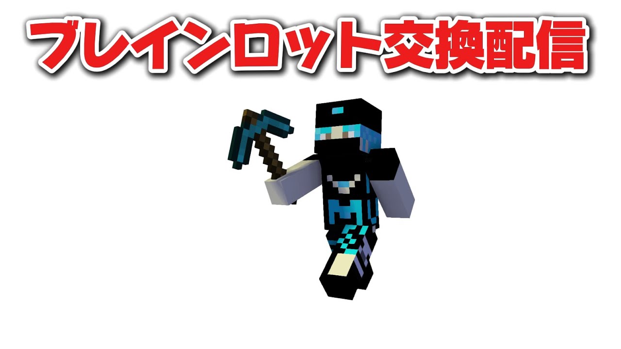 【交換配信】フォートナイトブレインロット交換配信＃フォートナイト＃フォートナイトブレインロット＃交換配信