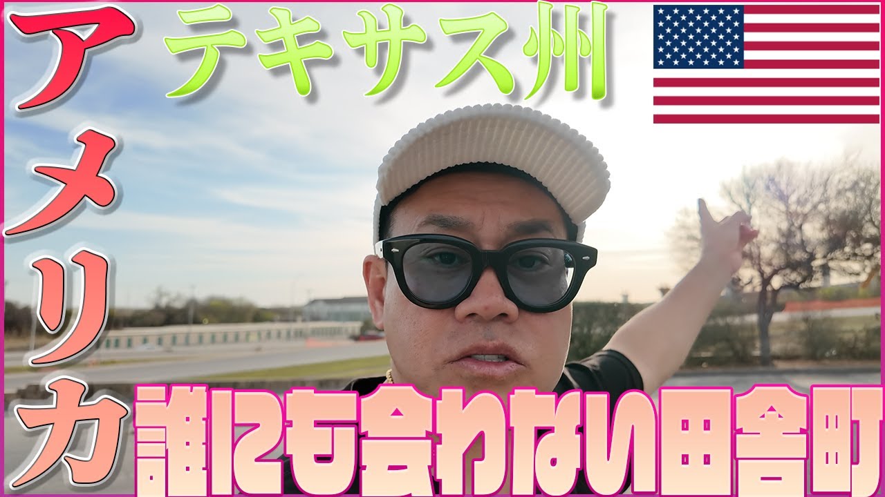 サンポ in USAテキサス