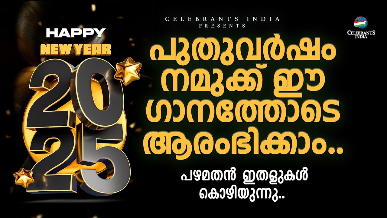 PAZHAMATHAN ITHALUKAL KOZHIYUNNU | Malayalam New Year Song | 2025 |  Kishore Varma | A S Francis